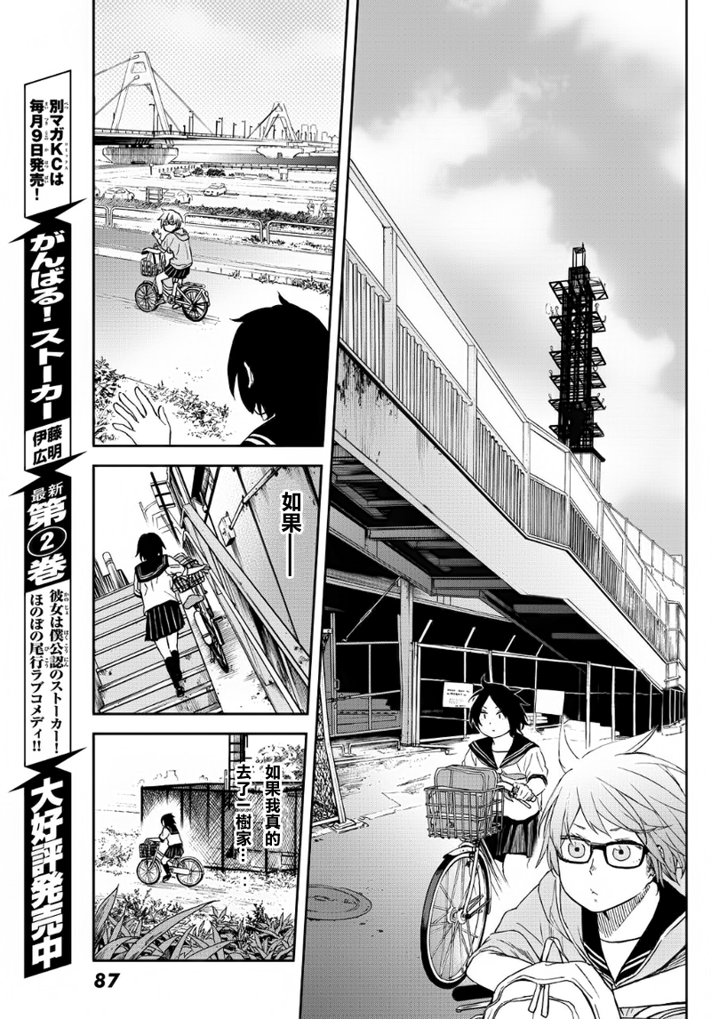 娇羞的她是长头妖怪 第2话 第13页