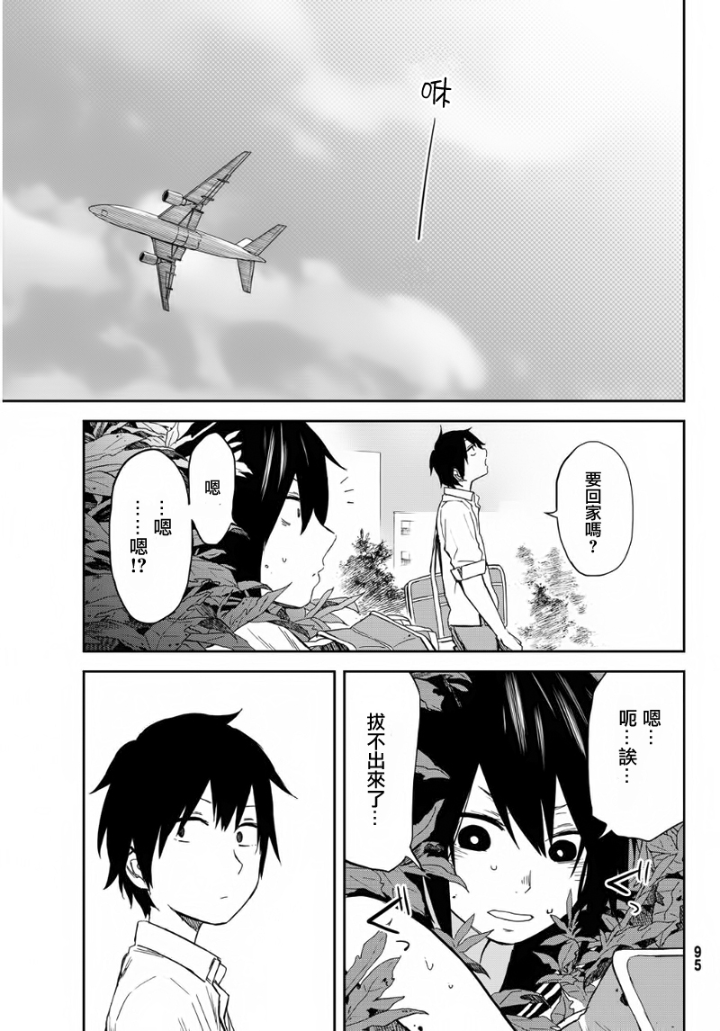 娇羞的她是长头妖怪 第2话 第21页