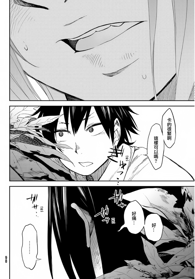 娇羞的她是长头妖怪 第2话 第24页