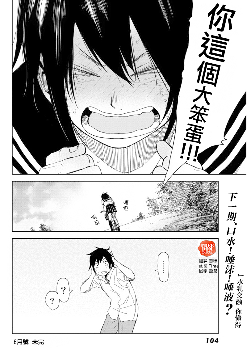 娇羞的她是长头妖怪 第2话 第30页