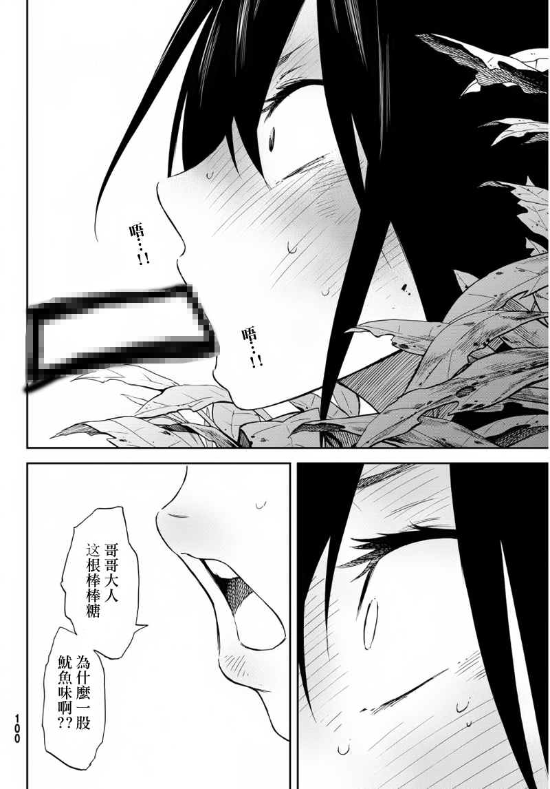 娇羞的她是长头妖怪 第2话 第31页