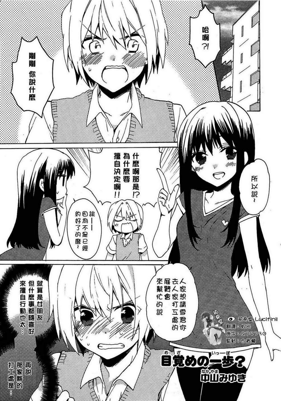 觉醒的一步全1话图