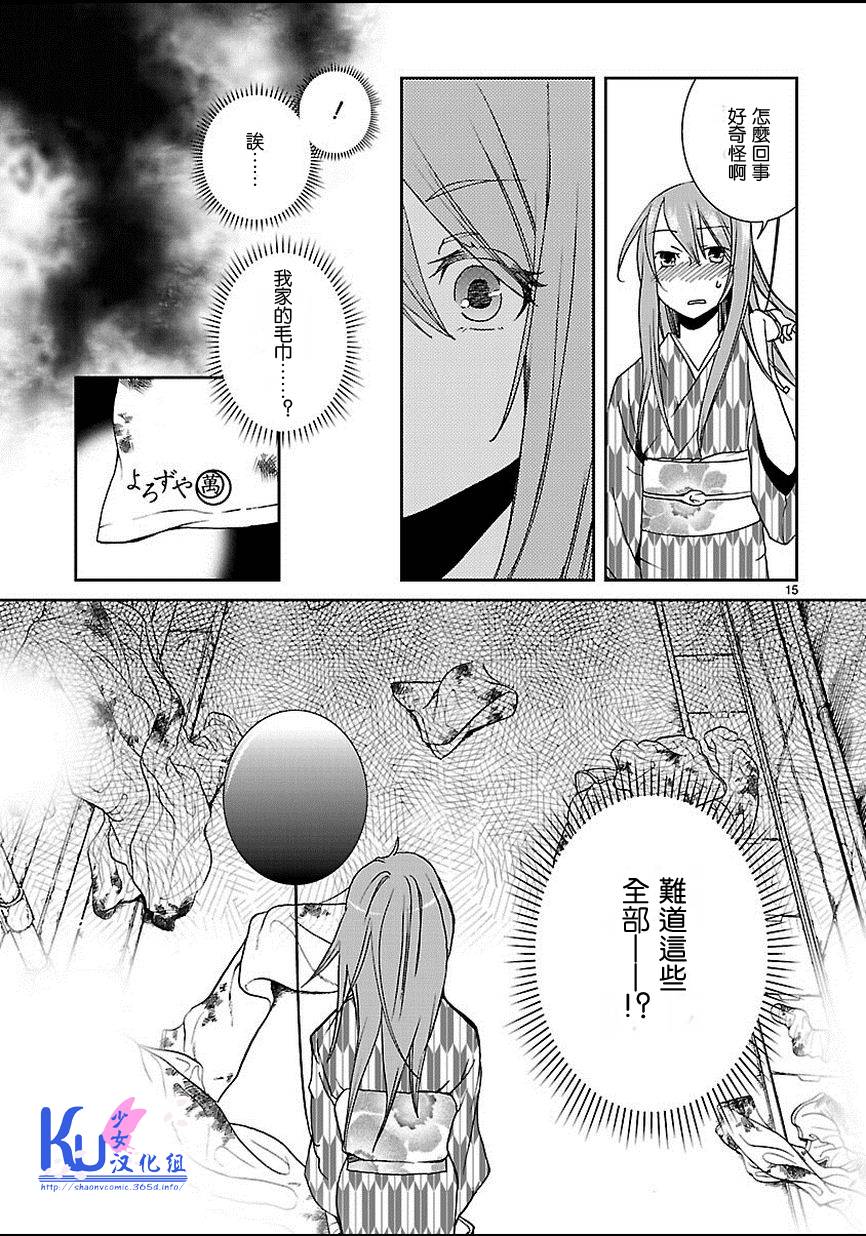 君想红绳第2话图