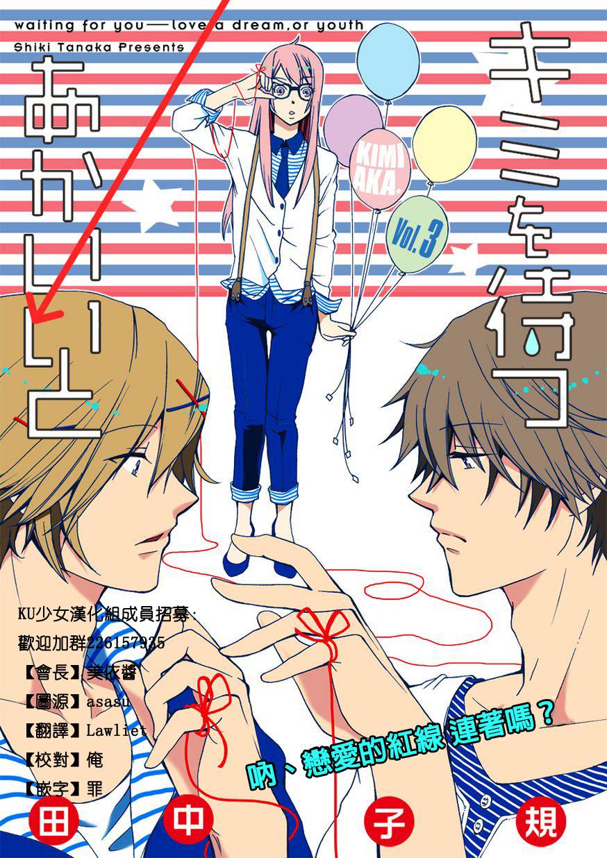 君想红绳第3话图