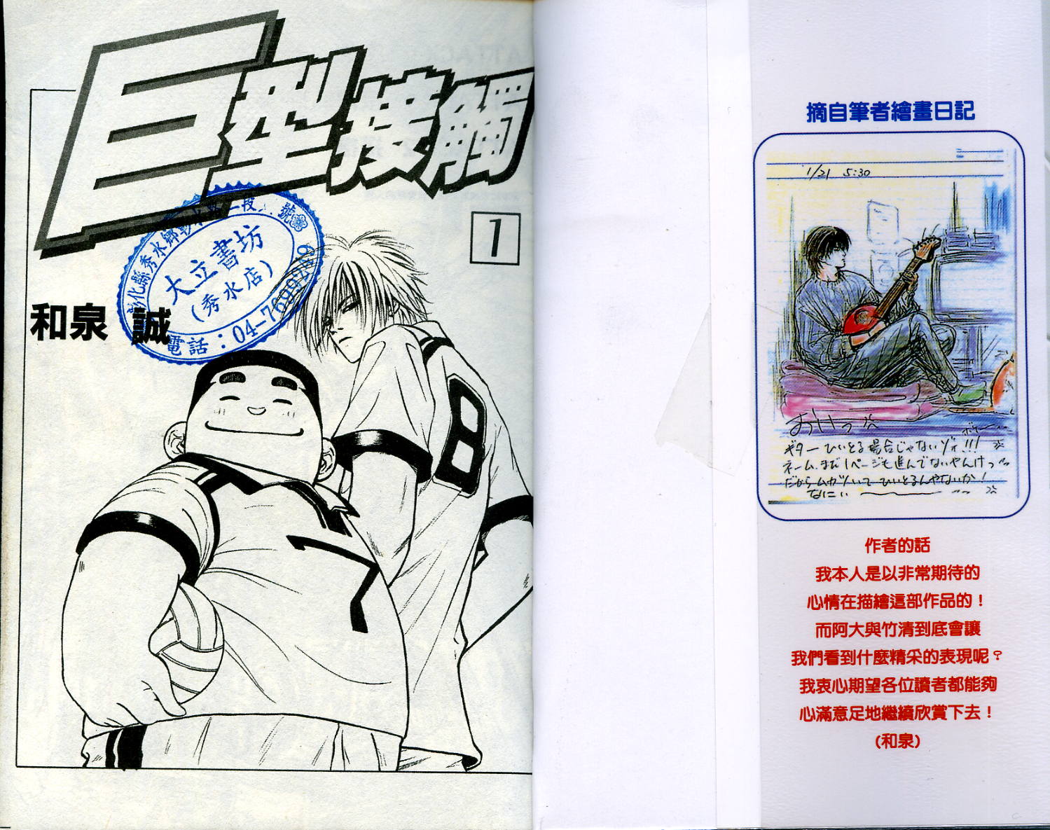 巨型接触第1卷图