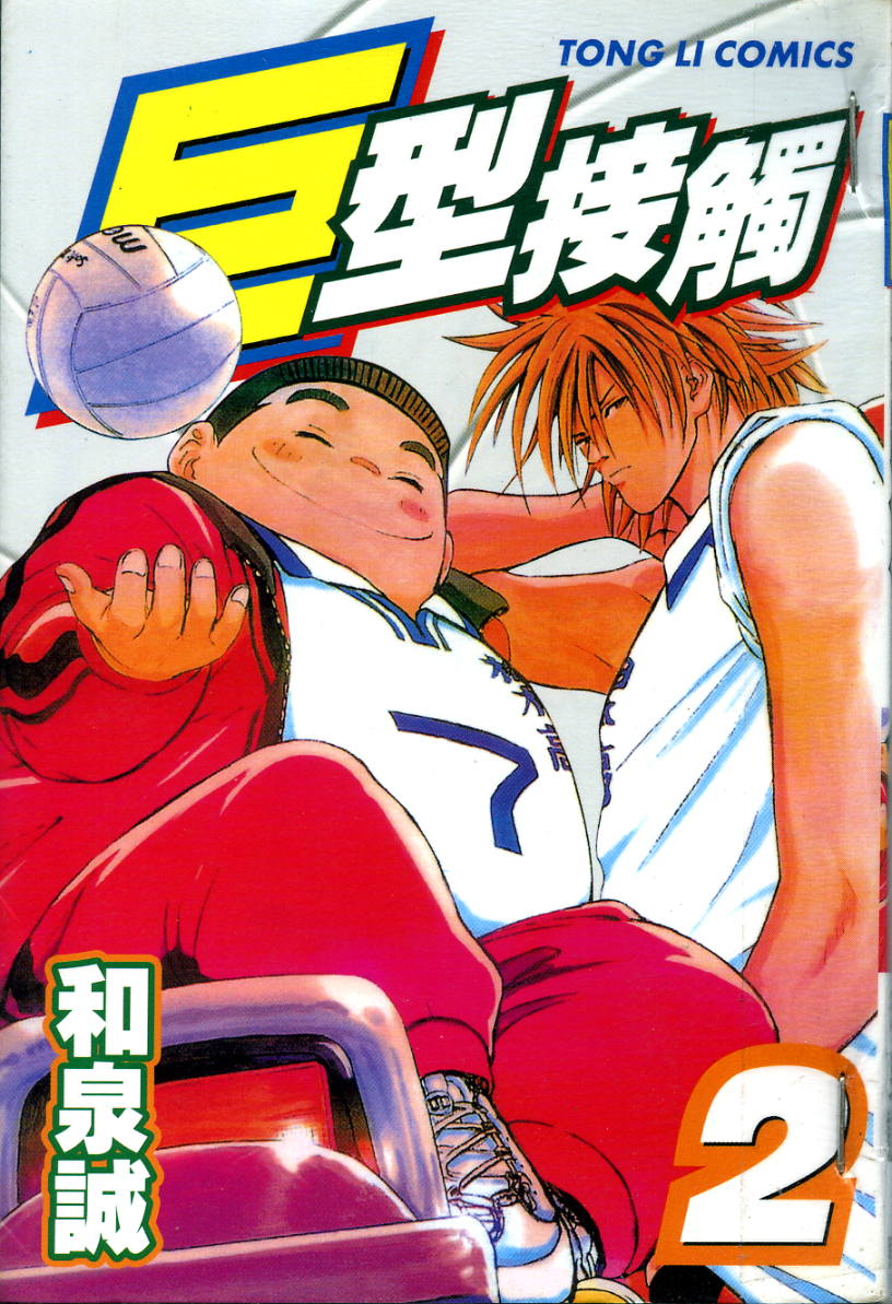 巨型接触第2卷图