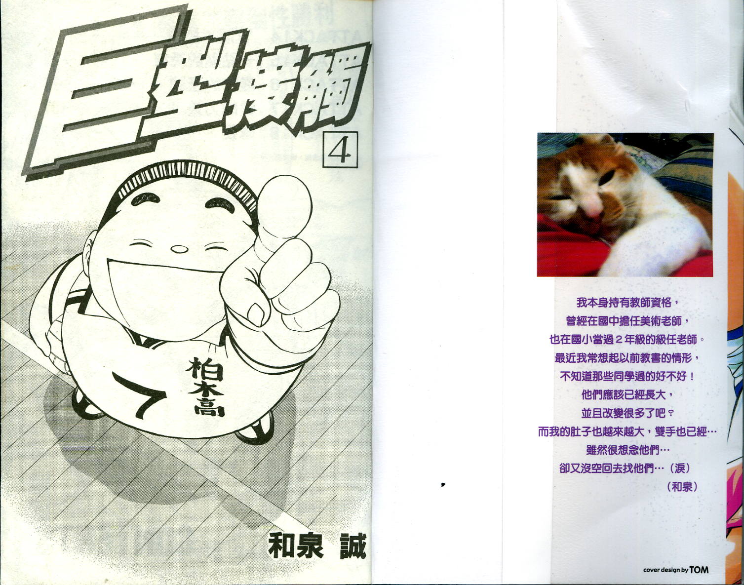 巨型接触第4卷图