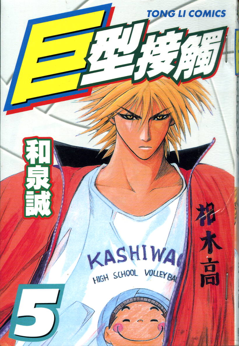 巨型接触第5卷图