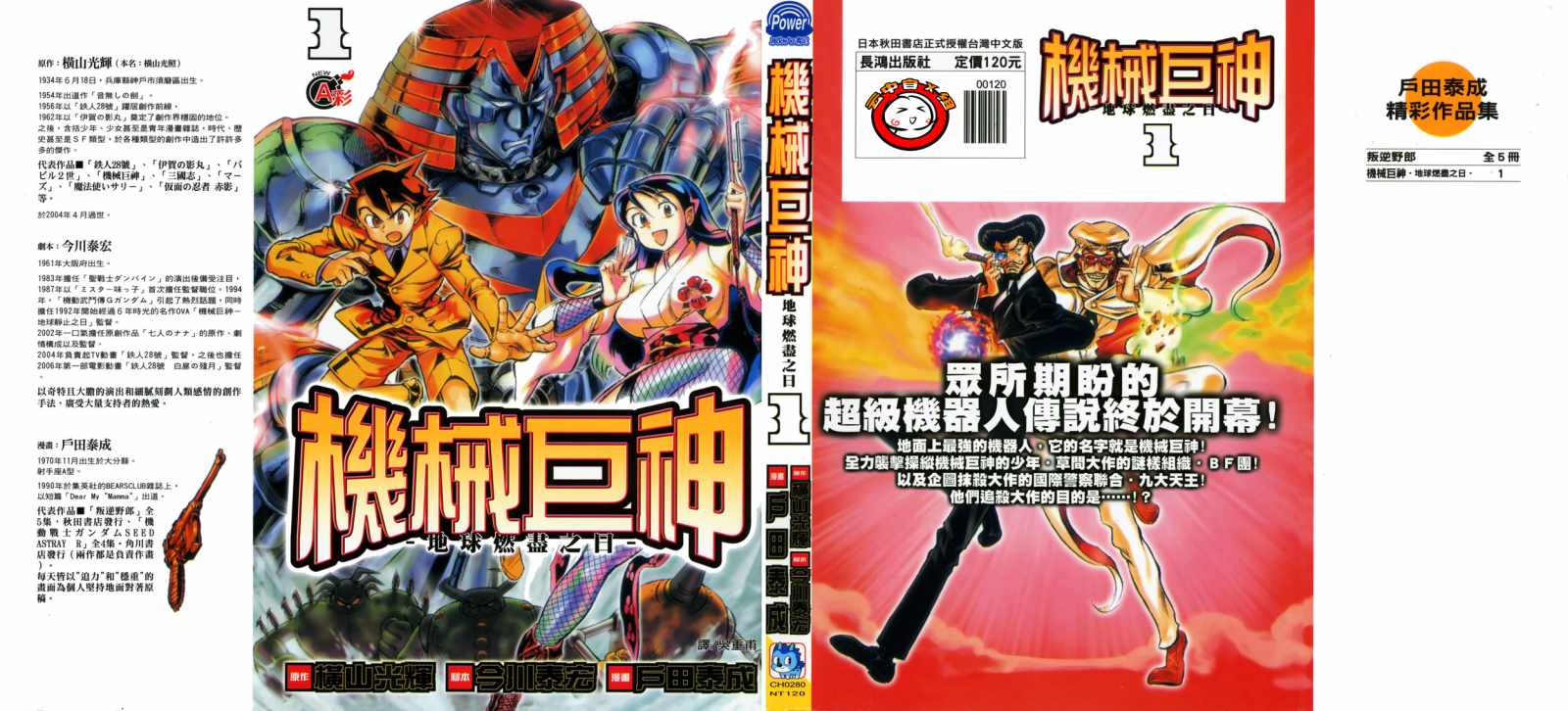 机械巨神第1卷图