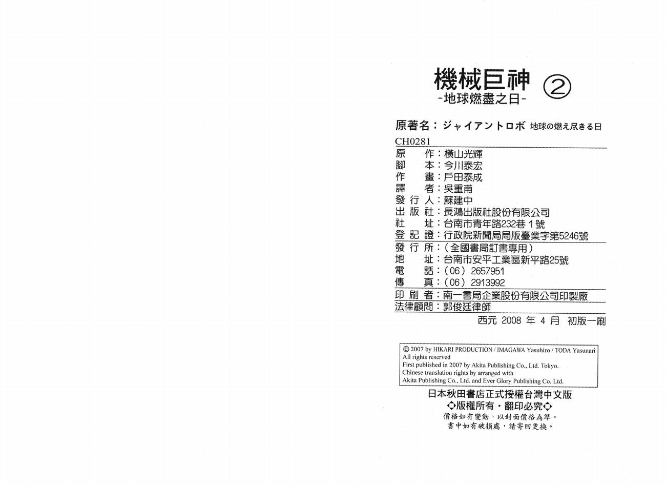 机械巨神第2卷图