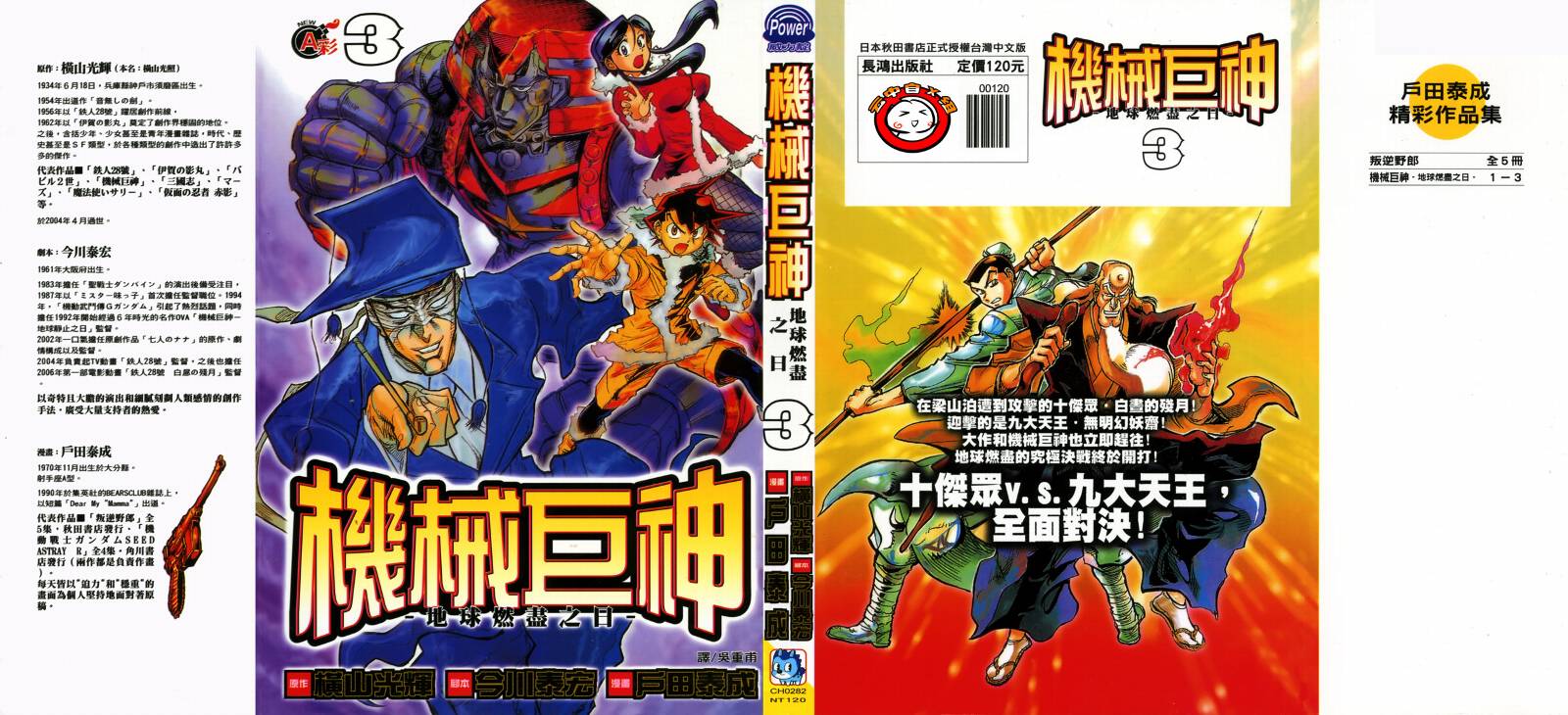 机械巨神第3卷图