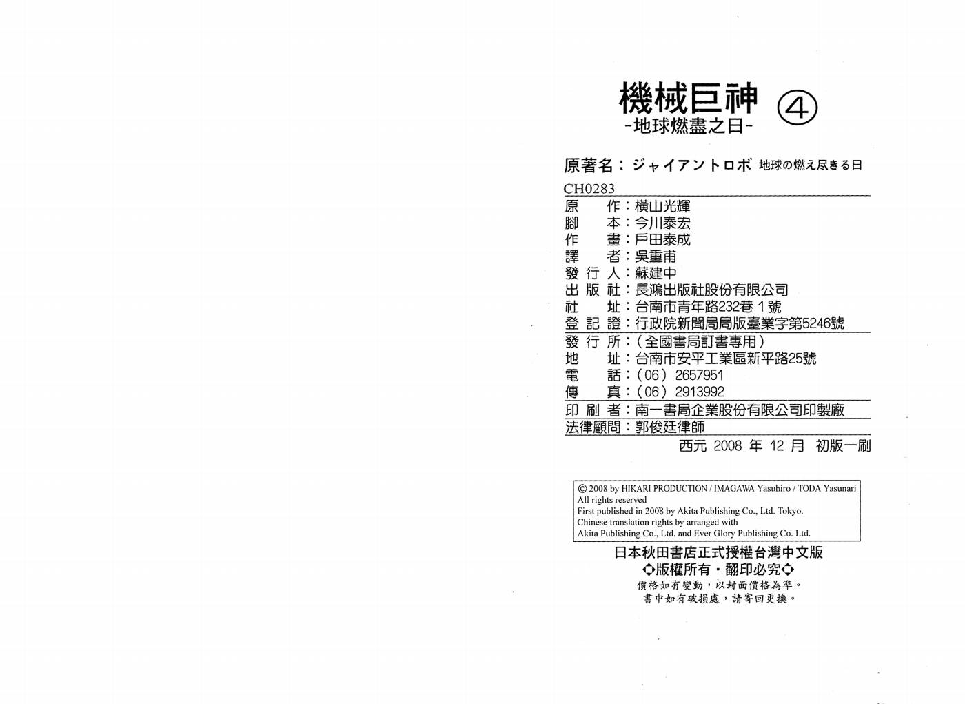 机械巨神第4卷图