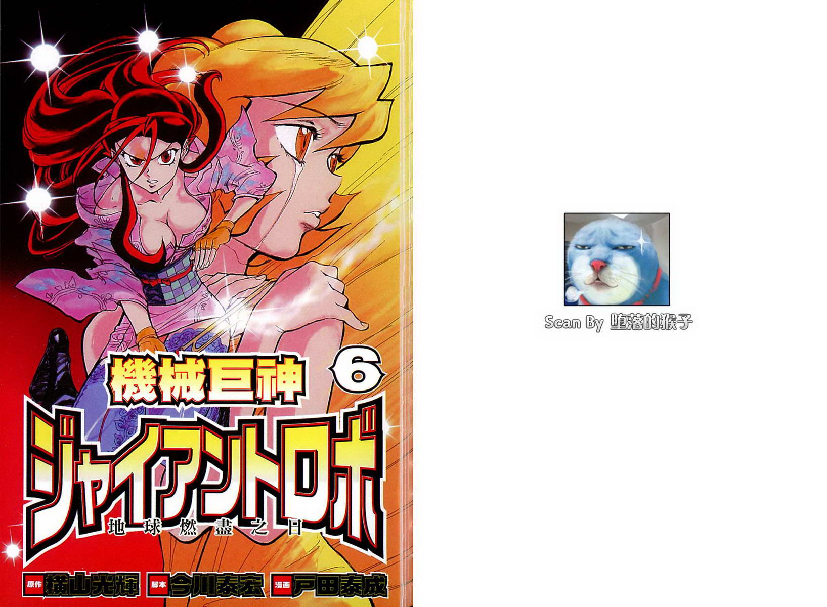 机械巨神第6卷图