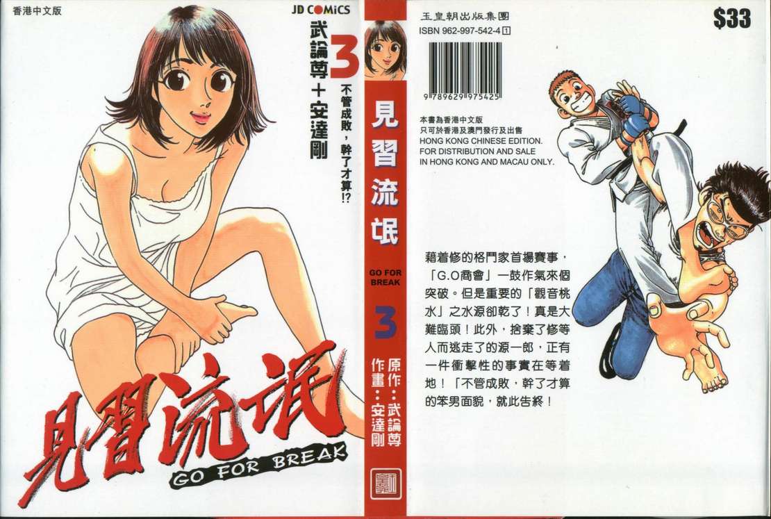 见习流氓第3卷图