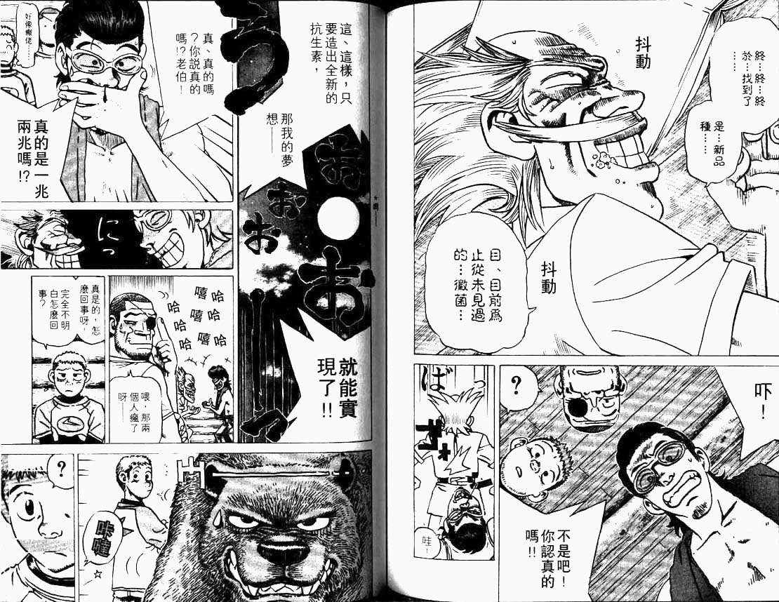 见习流氓第3卷图