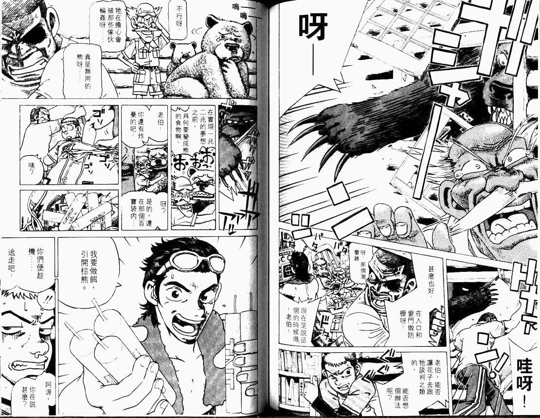 见习流氓第3卷图