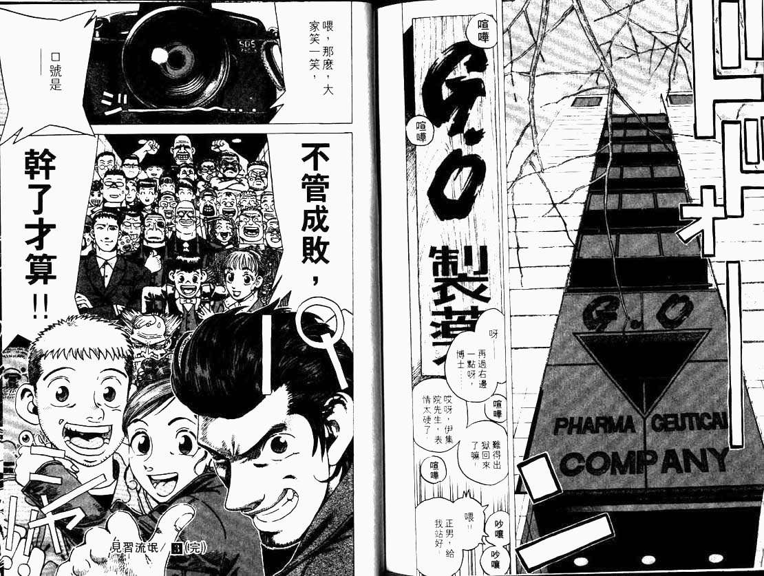 见习流氓第3卷图