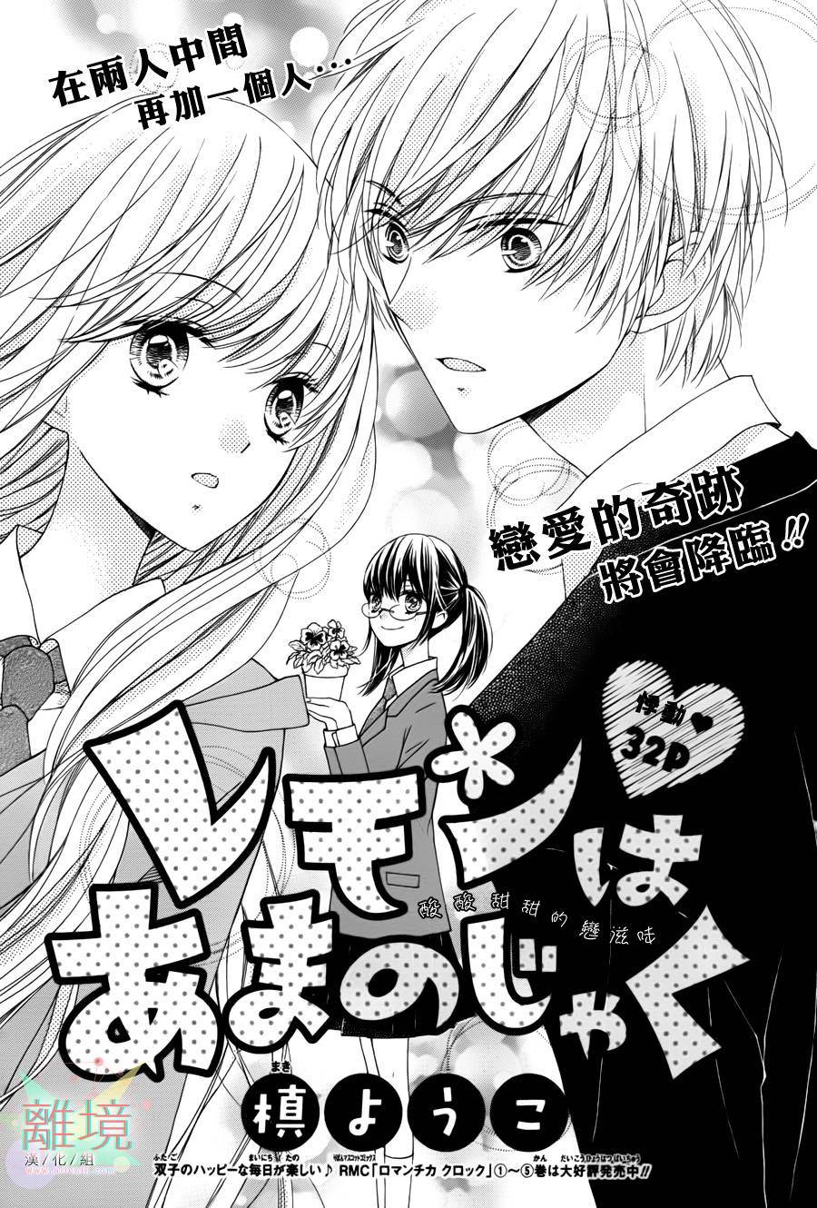 娇羞柠檬味之恋全1话图