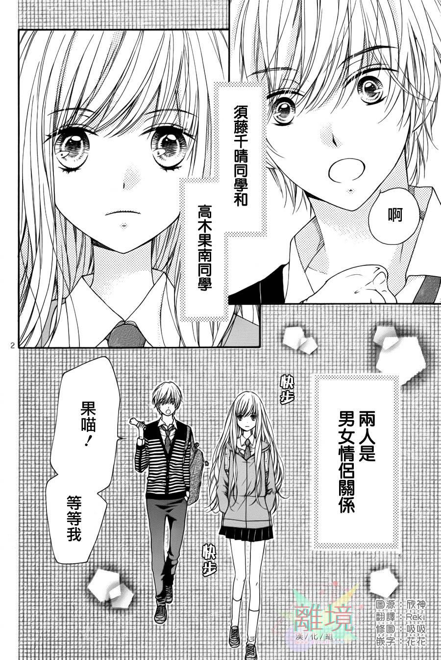 娇羞柠檬味之恋全1话图