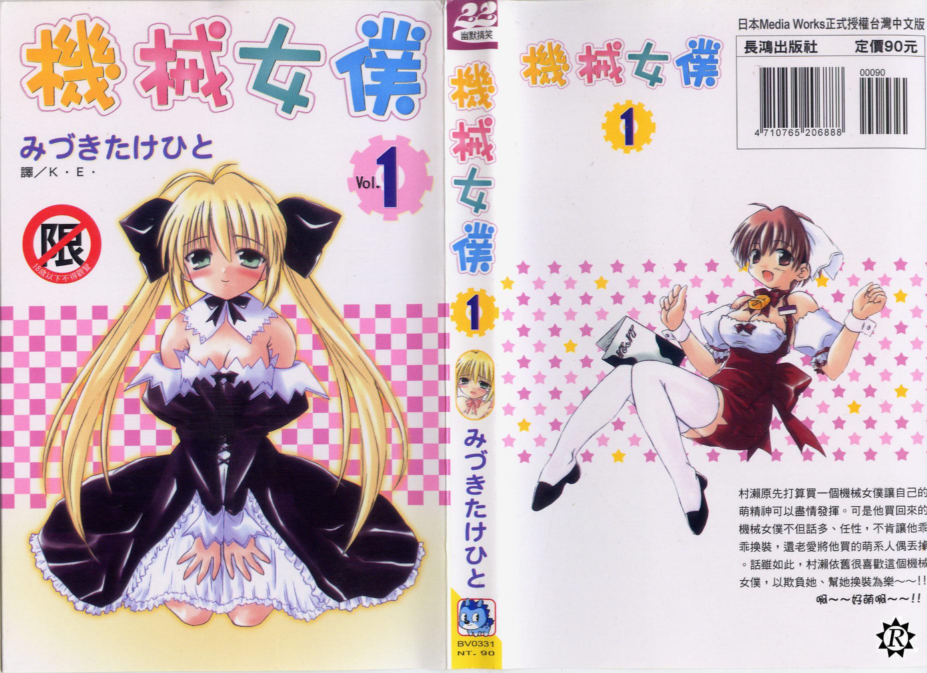 机械女仆第1卷图