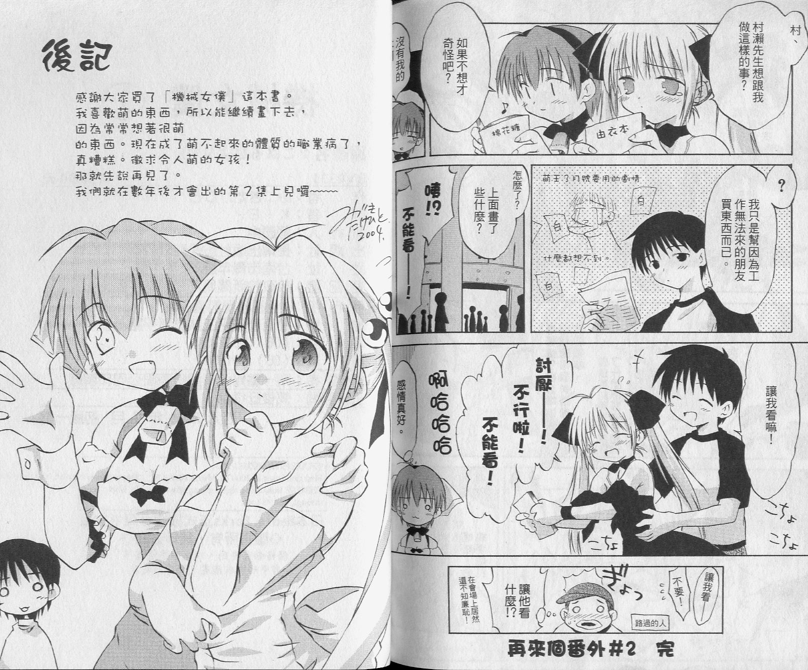 机械女仆第1卷图
