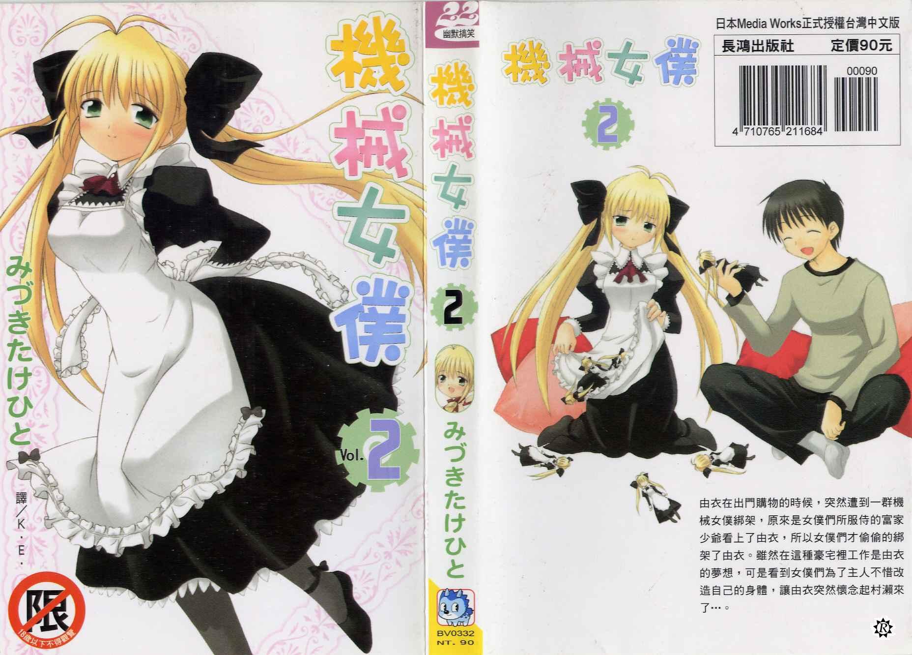 机械女仆第2卷图