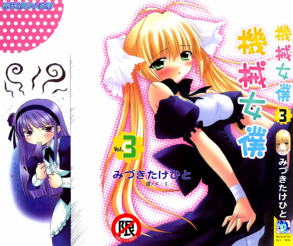 机械女仆第3卷图