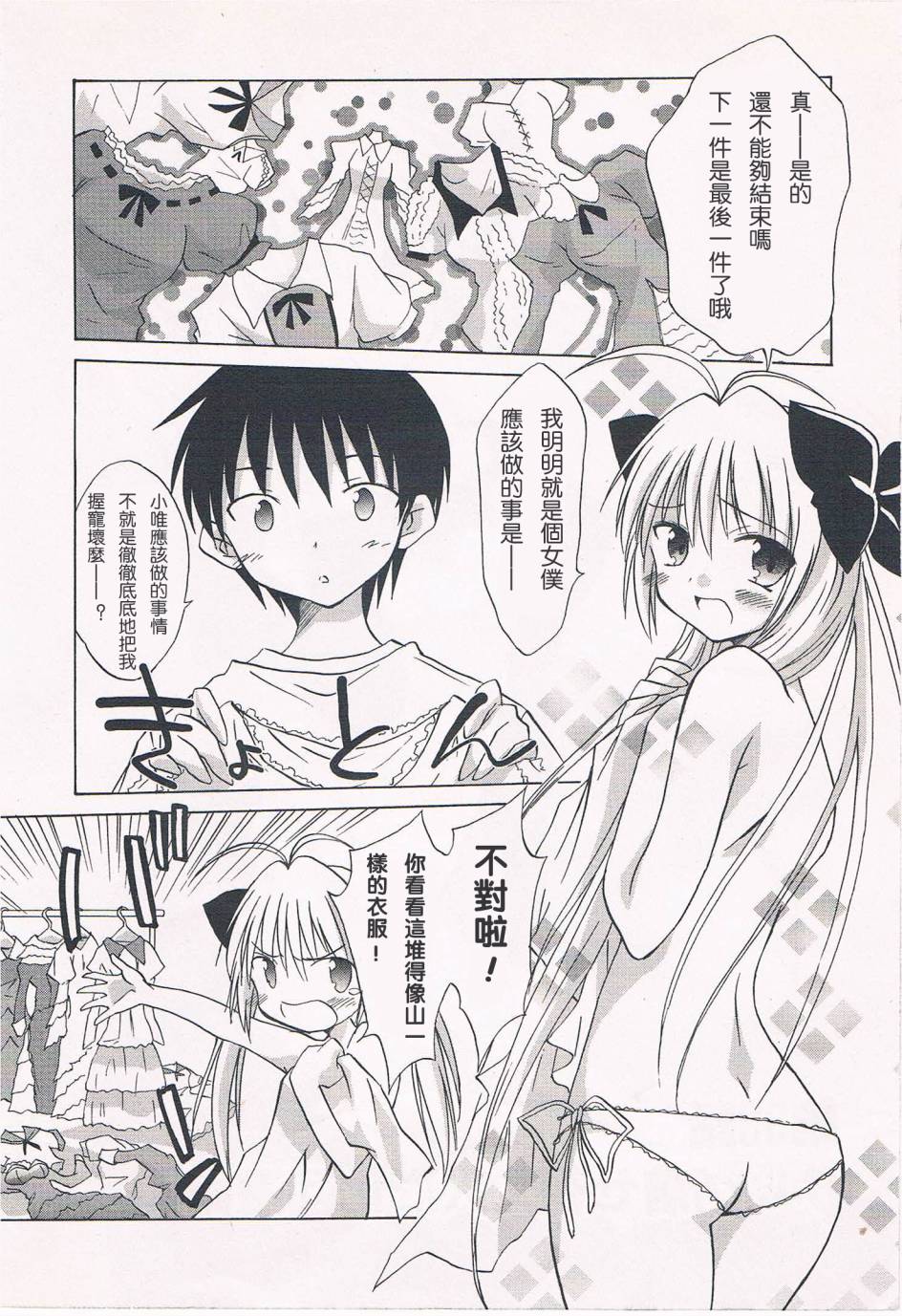 机械女仆第33话图