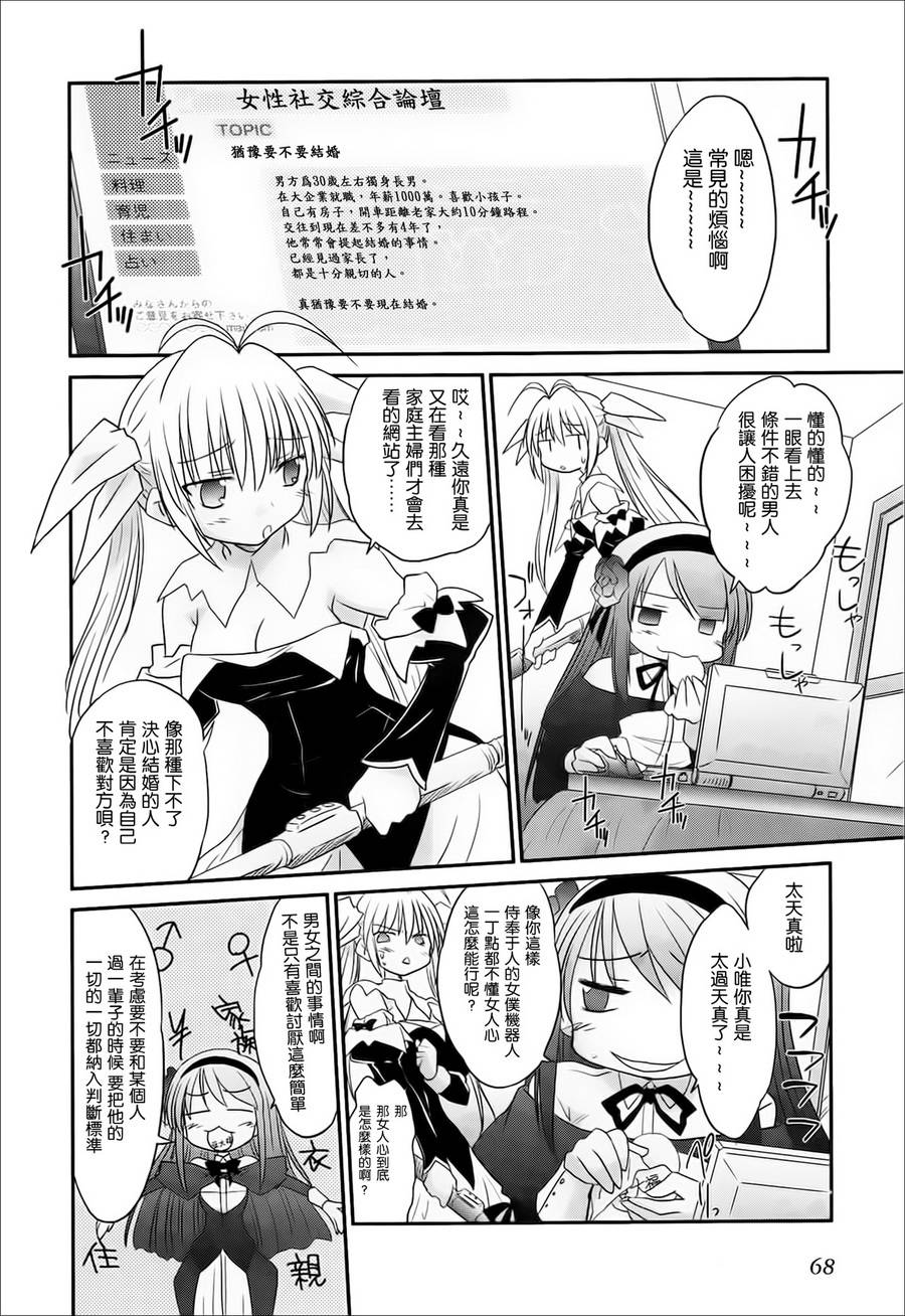 机械女仆第37话图