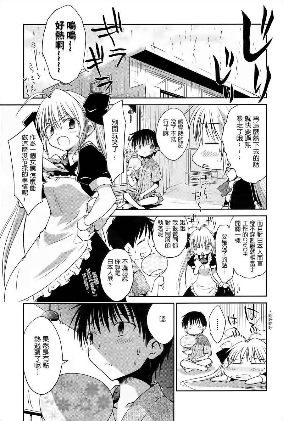 机械女仆第39话图