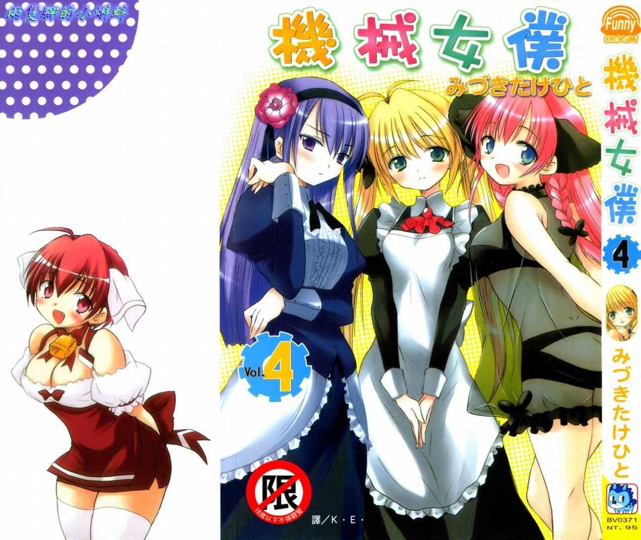 机械女仆第4卷图