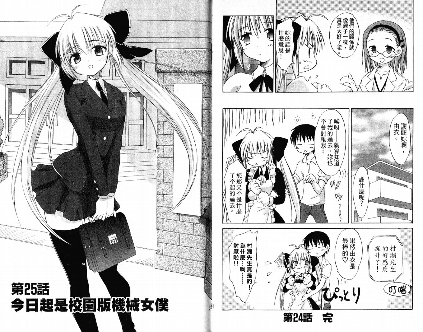机械女仆第4卷图