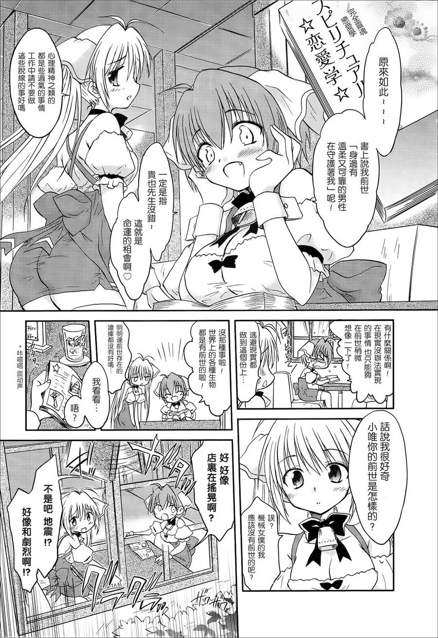 机械女仆第40话图