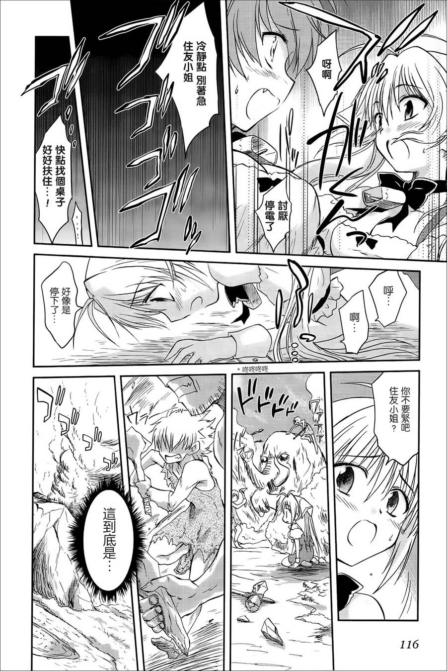 机械女仆第40话图