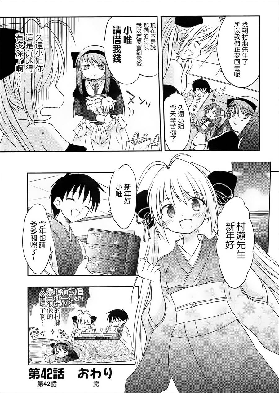 机械女仆第42话图