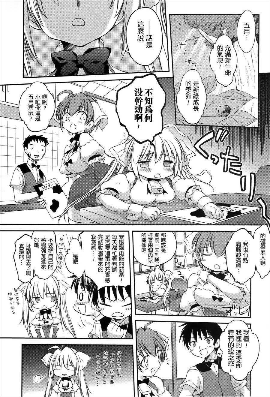 机械女仆第44话图