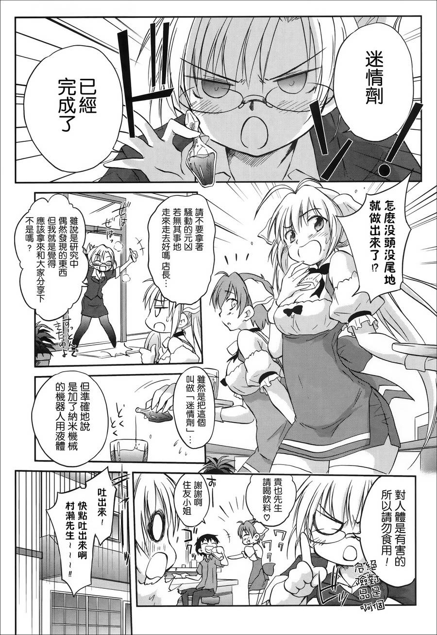 机械女仆第45话图