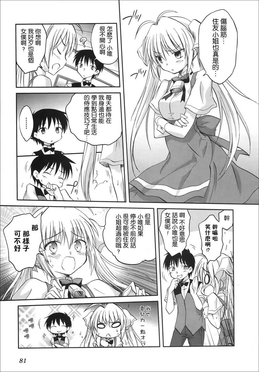 机械女仆第47话图