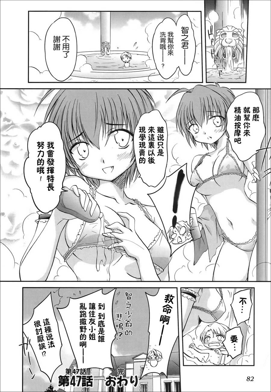 机械女仆第47话图