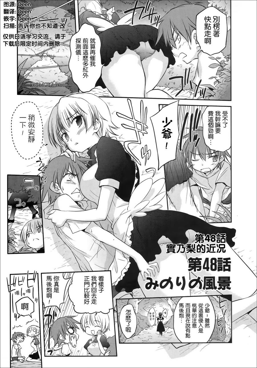 机械女仆第48话图