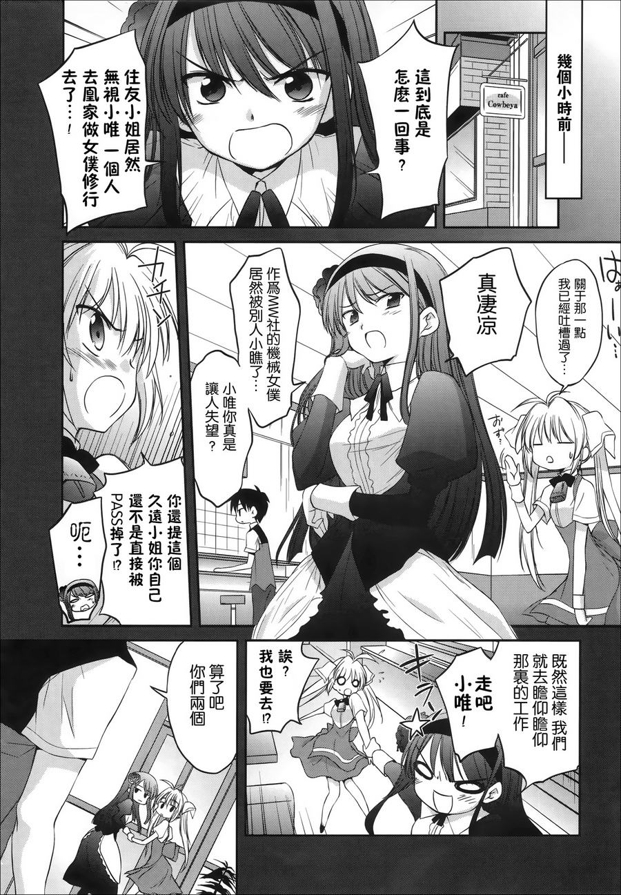 机械女仆第48话图