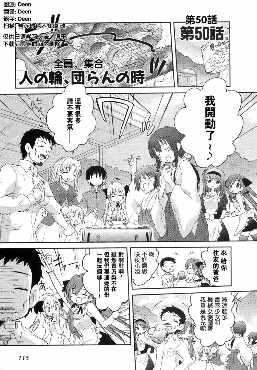 机械女仆第50话图