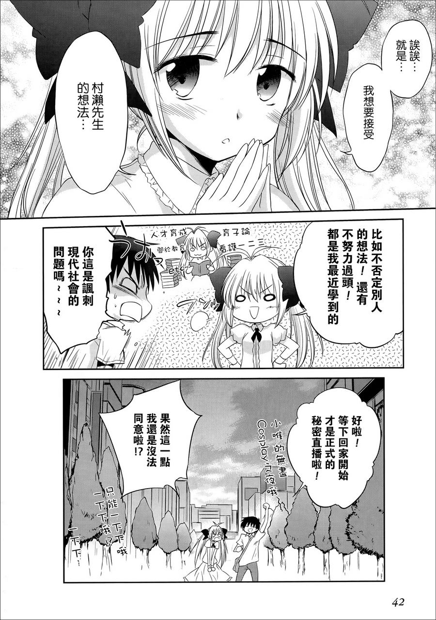 机械女仆第54话图