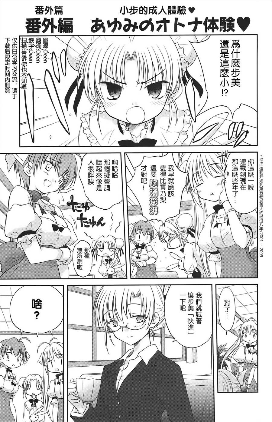 机械女仆番外篇图