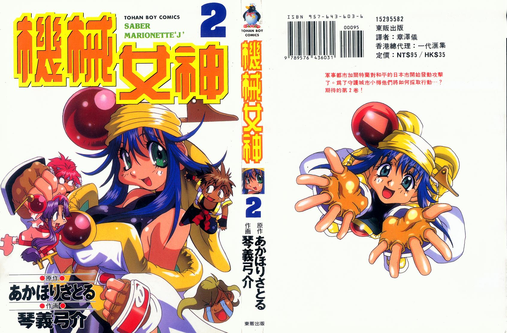 机械女神第2卷图