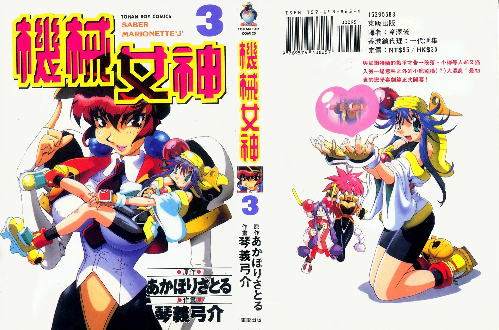 机械女神第3卷图