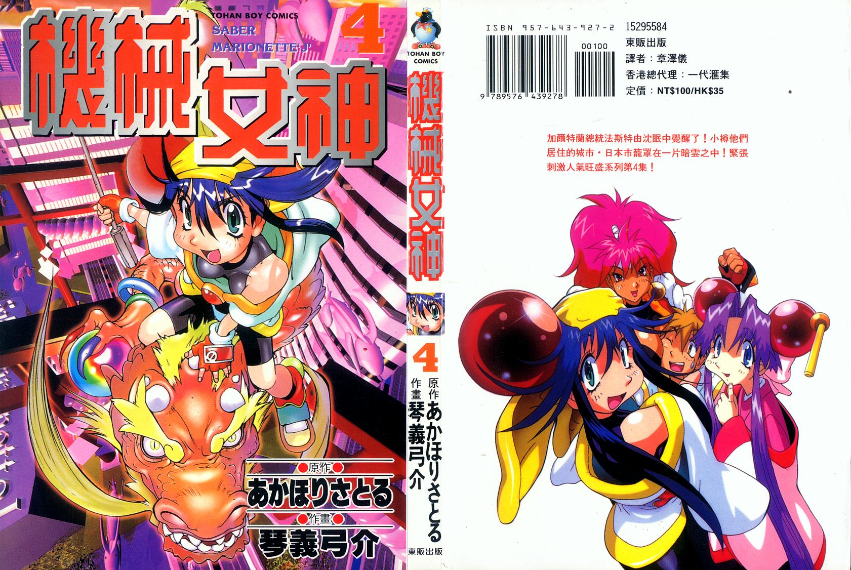 机械女神第4卷图