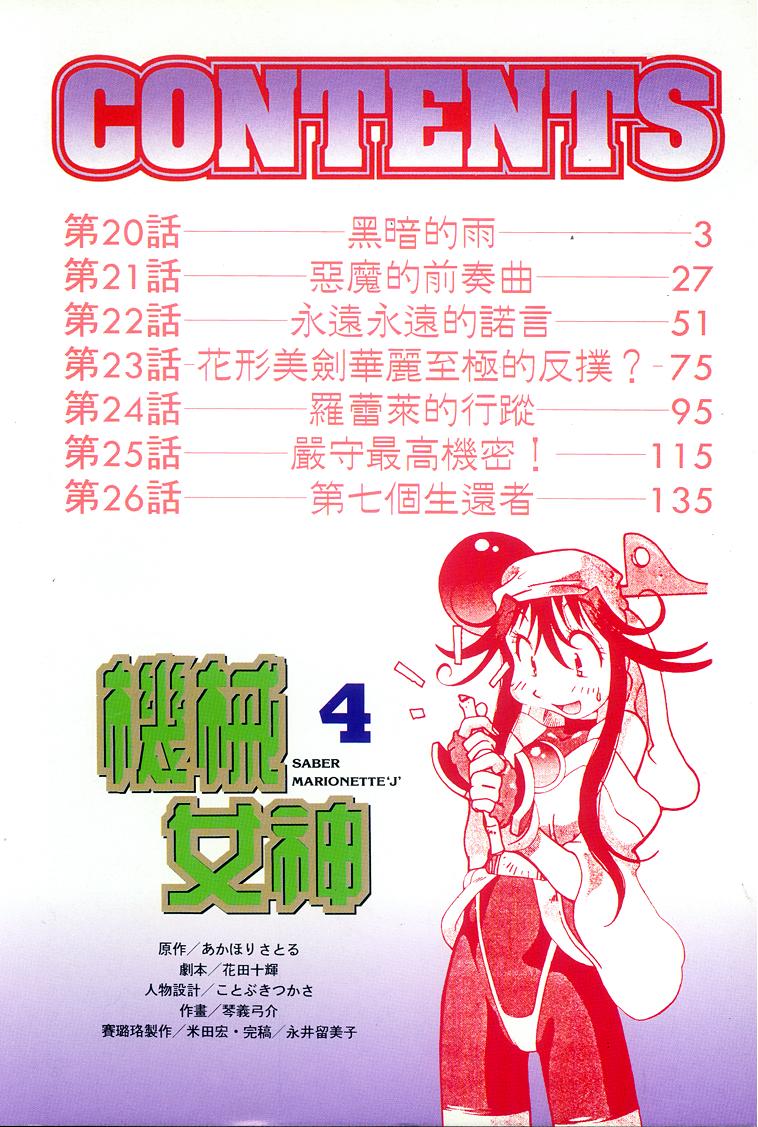 机械女神第4卷图