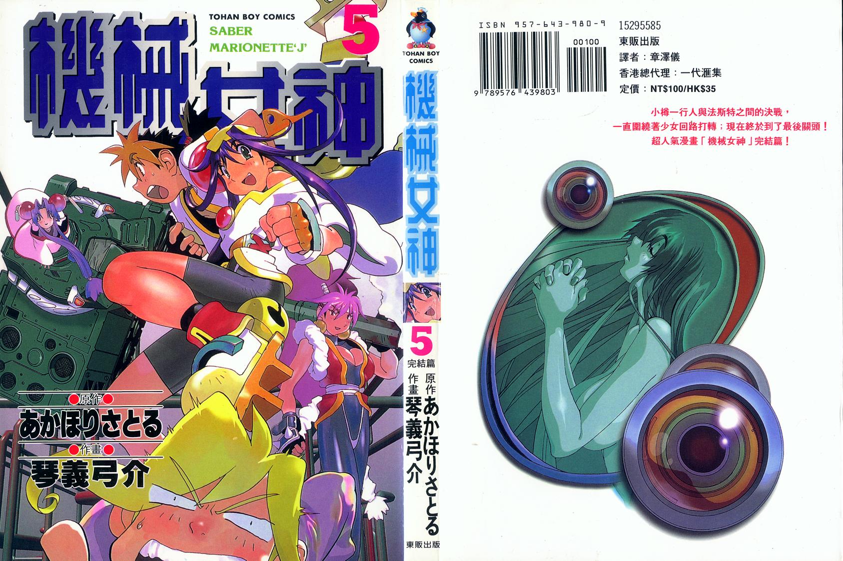 机械女神第5卷图