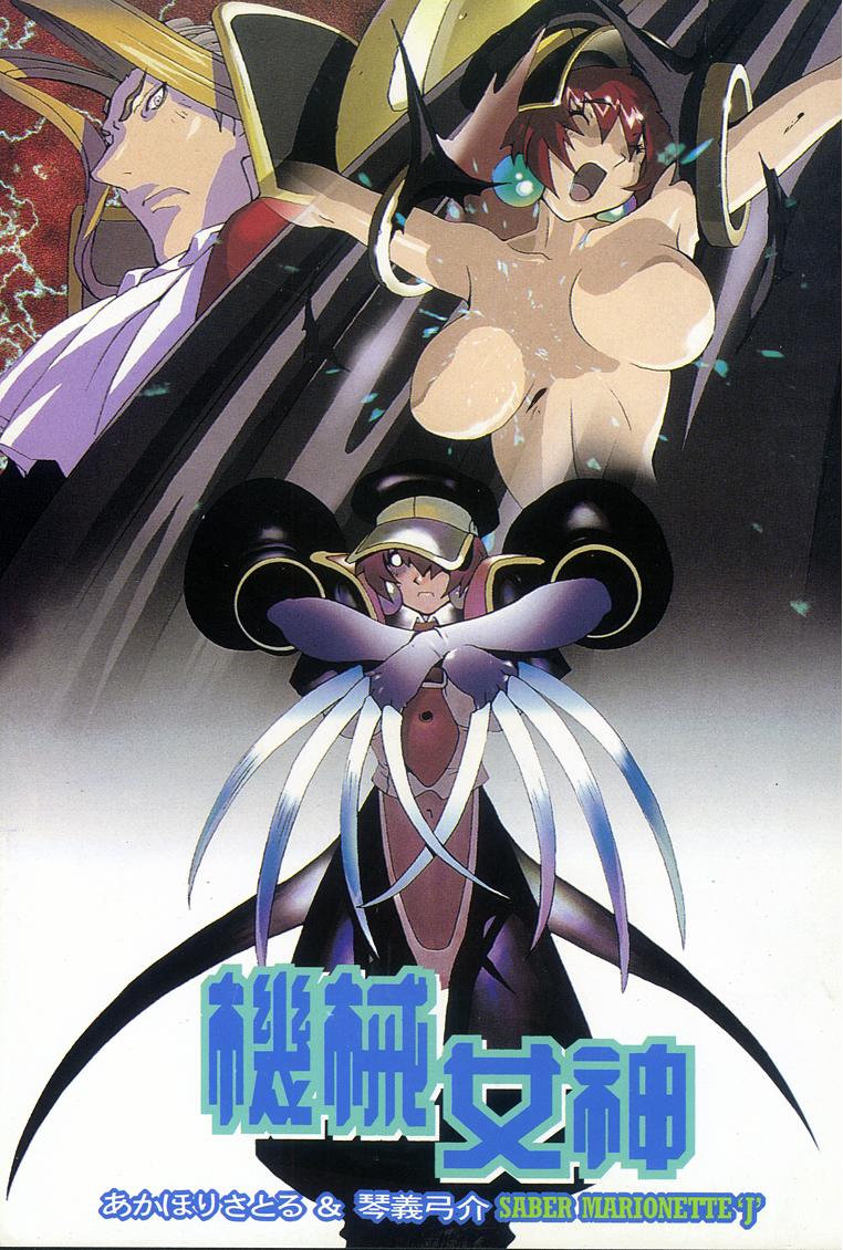 机械女神第5卷图